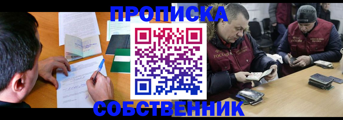 прописка от собственника в Новом Осколе